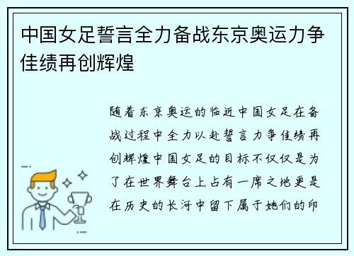 中国女足誓言全力备战东京奥运力争佳绩再创辉煌