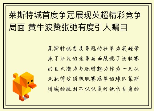 莱斯特城首度争冠展现英超精彩竞争局面 黄牛波赞张弛有度引人瞩目