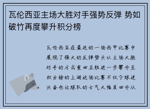 瓦伦西亚主场大胜对手强势反弹 势如破竹再度攀升积分榜
