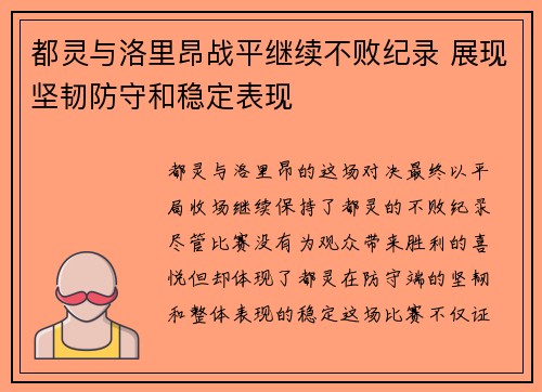 都灵与洛里昂战平继续不败纪录 展现坚韧防守和稳定表现