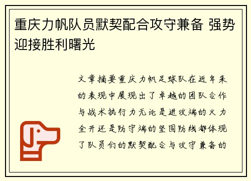 重庆力帆队员默契配合攻守兼备 强势迎接胜利曙光