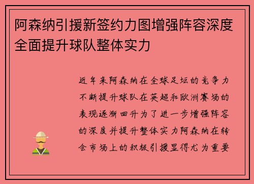 阿森纳引援新签约力图增强阵容深度全面提升球队整体实力