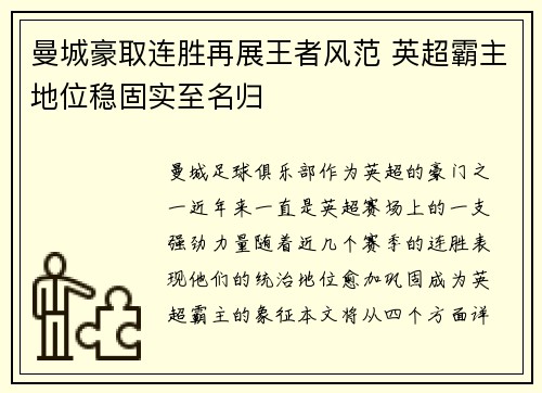 曼城豪取连胜再展王者风范 英超霸主地位稳固实至名归