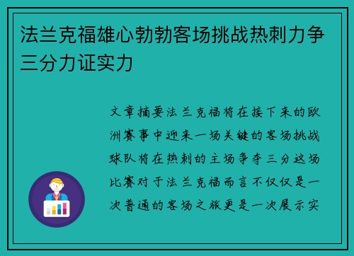 法兰克福雄心勃勃客场挑战热刺力争三分力证实力