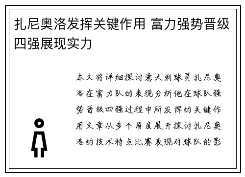 扎尼奥洛发挥关键作用 富力强势晋级四强展现实力