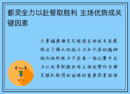都灵全力以赴誓取胜利 主场优势成关键因素