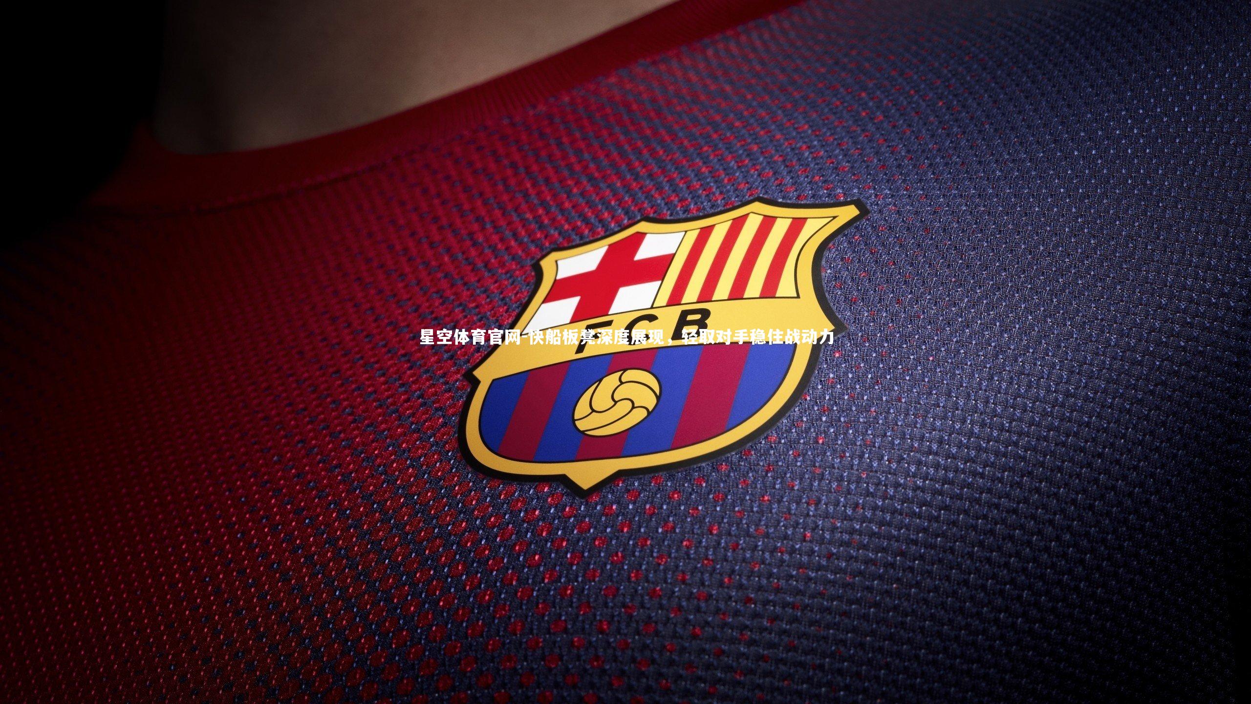 快船板凳深度展现，轻取对手稳住战动力