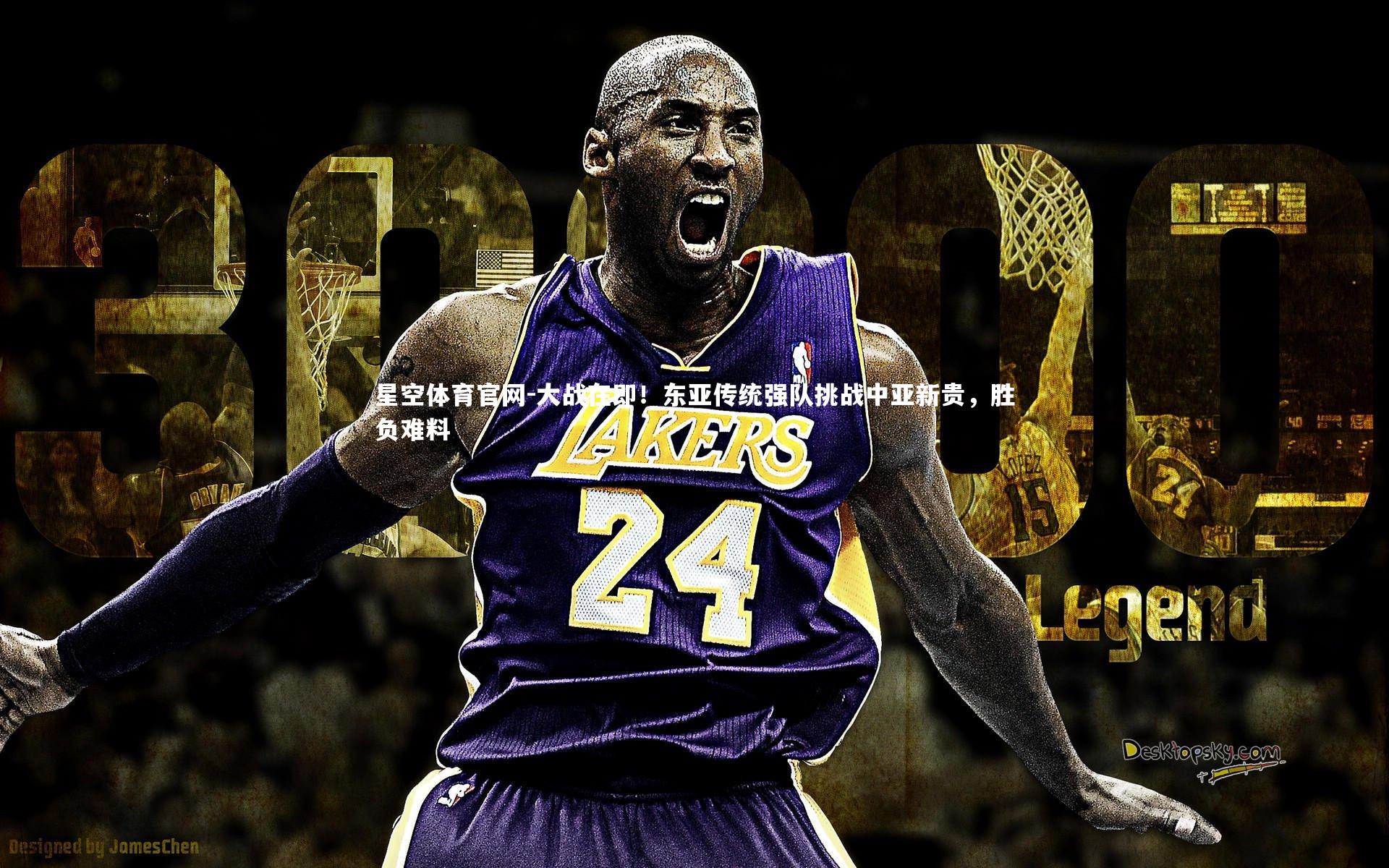 大战在即！东亚传统强队挑战中亚新贵，胜负难料