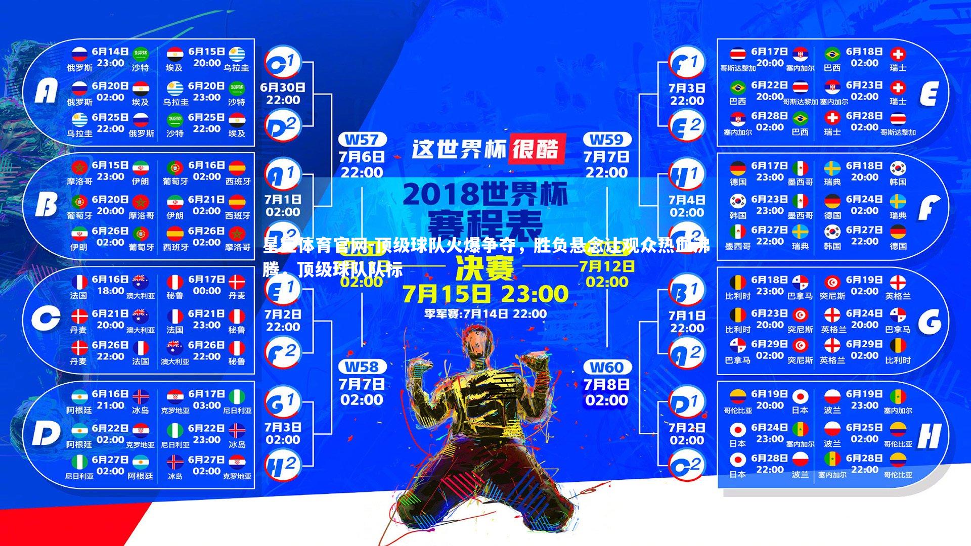 顶级球队火爆争夺，胜负悬念让观众热血沸腾，顶级球队队标