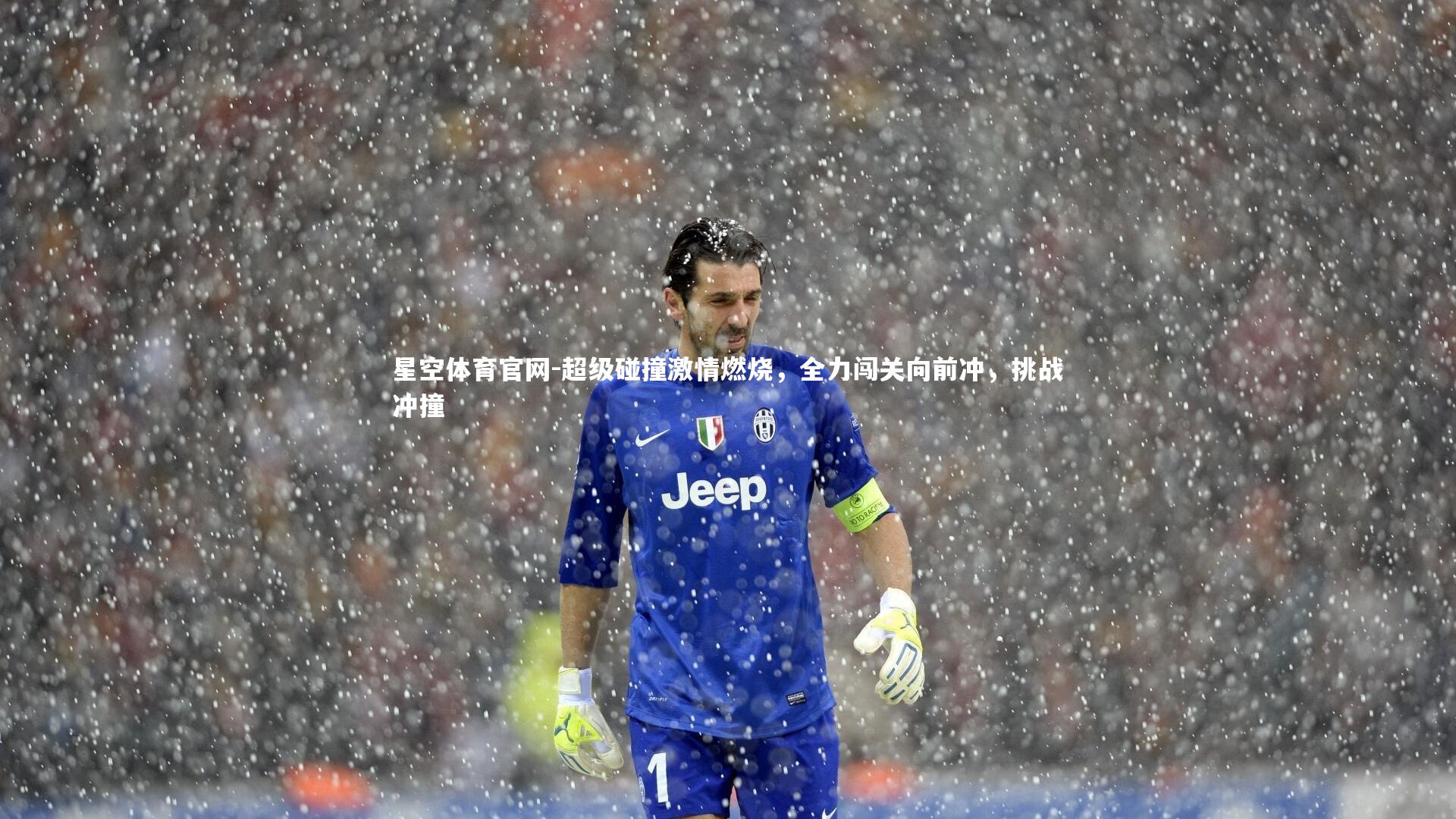 超级碰撞激情燃烧，全力闯关向前冲，挑战冲撞