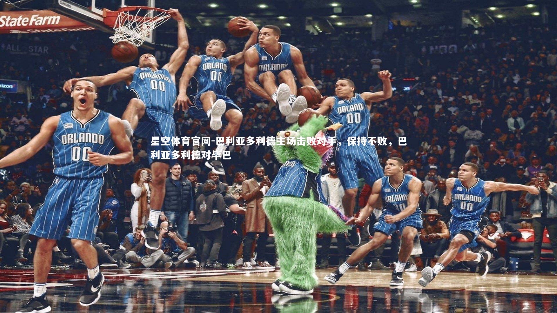 巴利亚多利德主场击败对手，保持不败，巴利亚多利德对毕巴