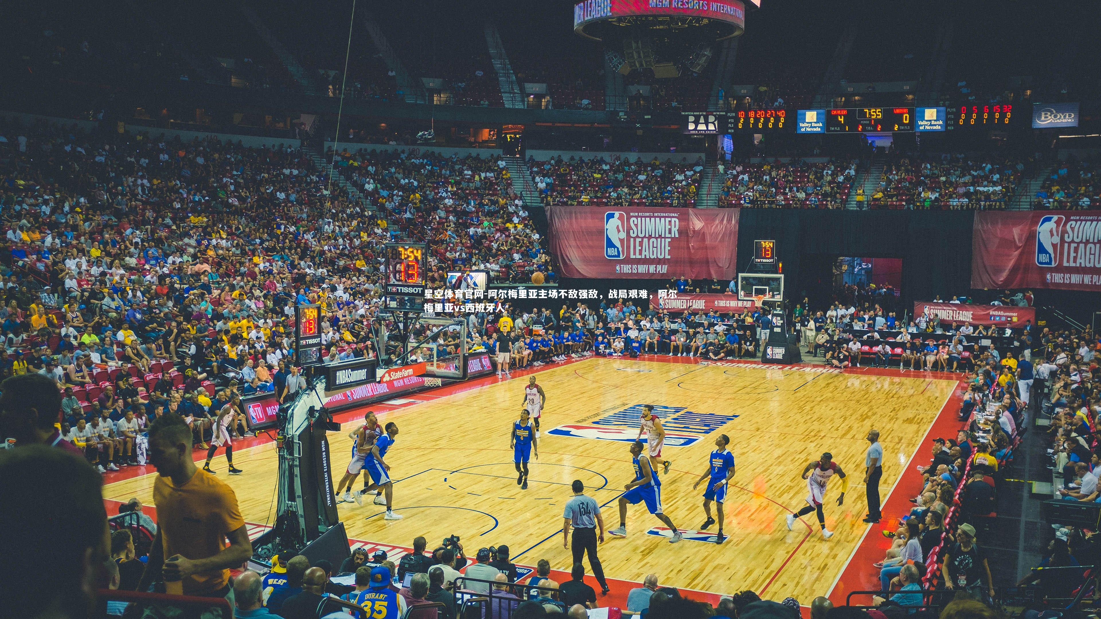 阿尔梅里亚主场不敌强敌，战局艰难，阿尔梅里亚vs西班牙人