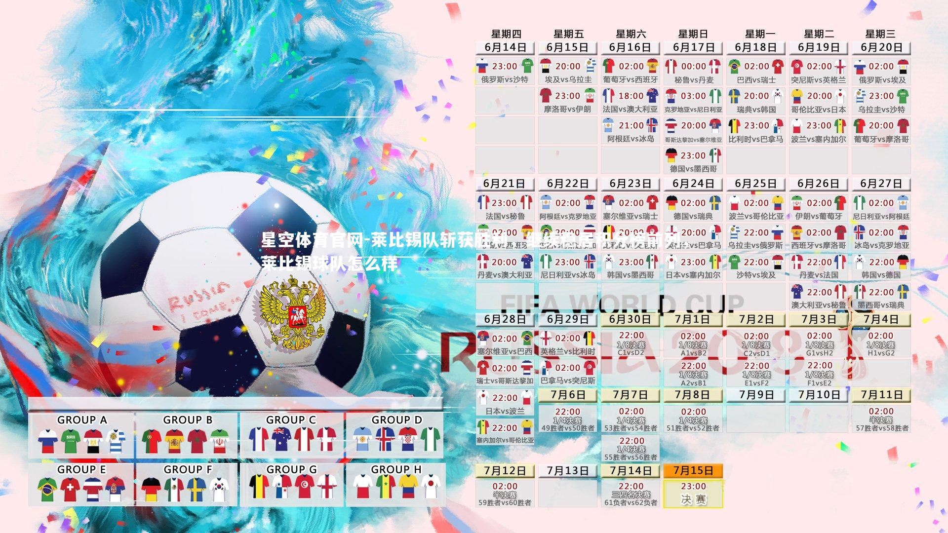 星空体育官网-莱比锡队斩获胜利，继续稳居积分榜前列，莱比锡球队怎么样