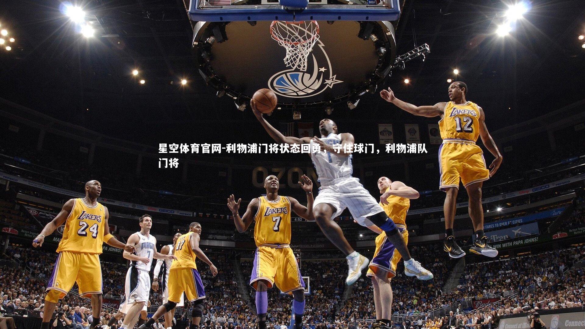 利物浦门将状态回勇，守住球门，利物浦队门将