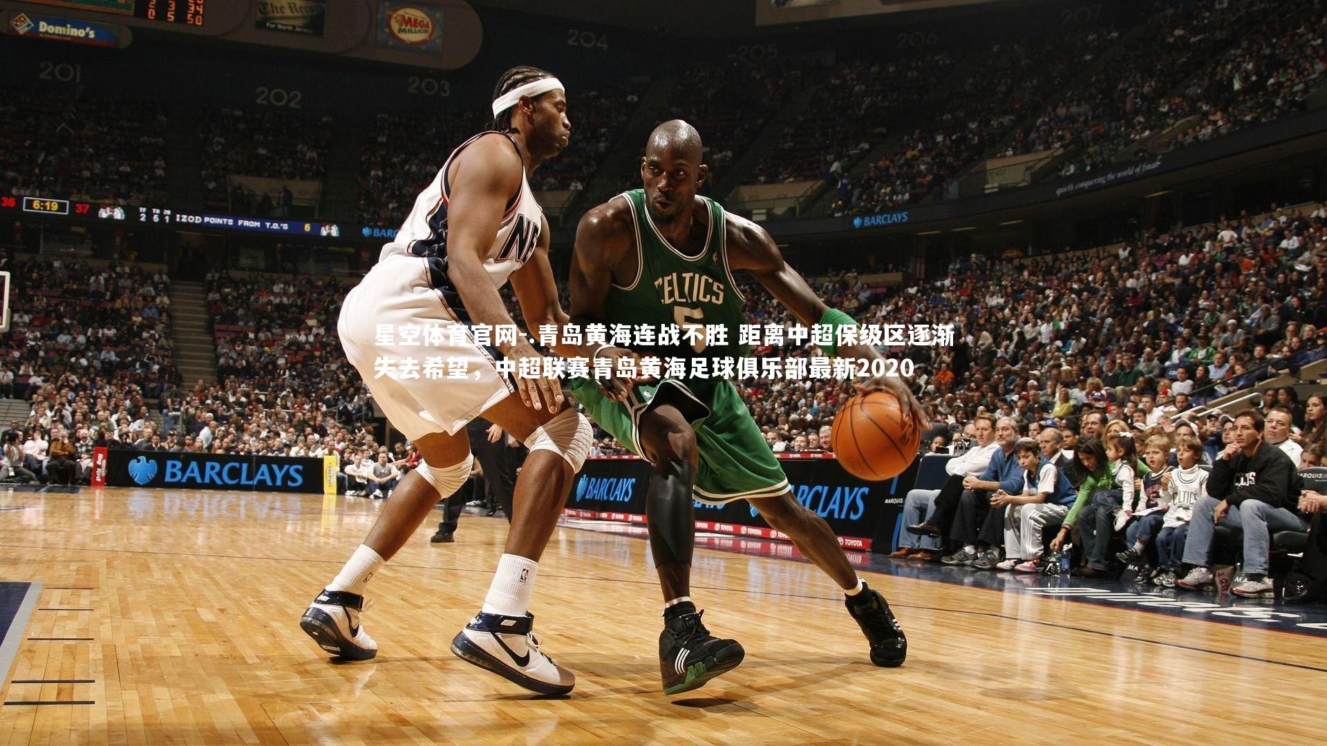 .青岛黄海连战不胜 距离中超保级区逐渐失去希望，中超联赛青岛黄海足球俱乐部最新2020