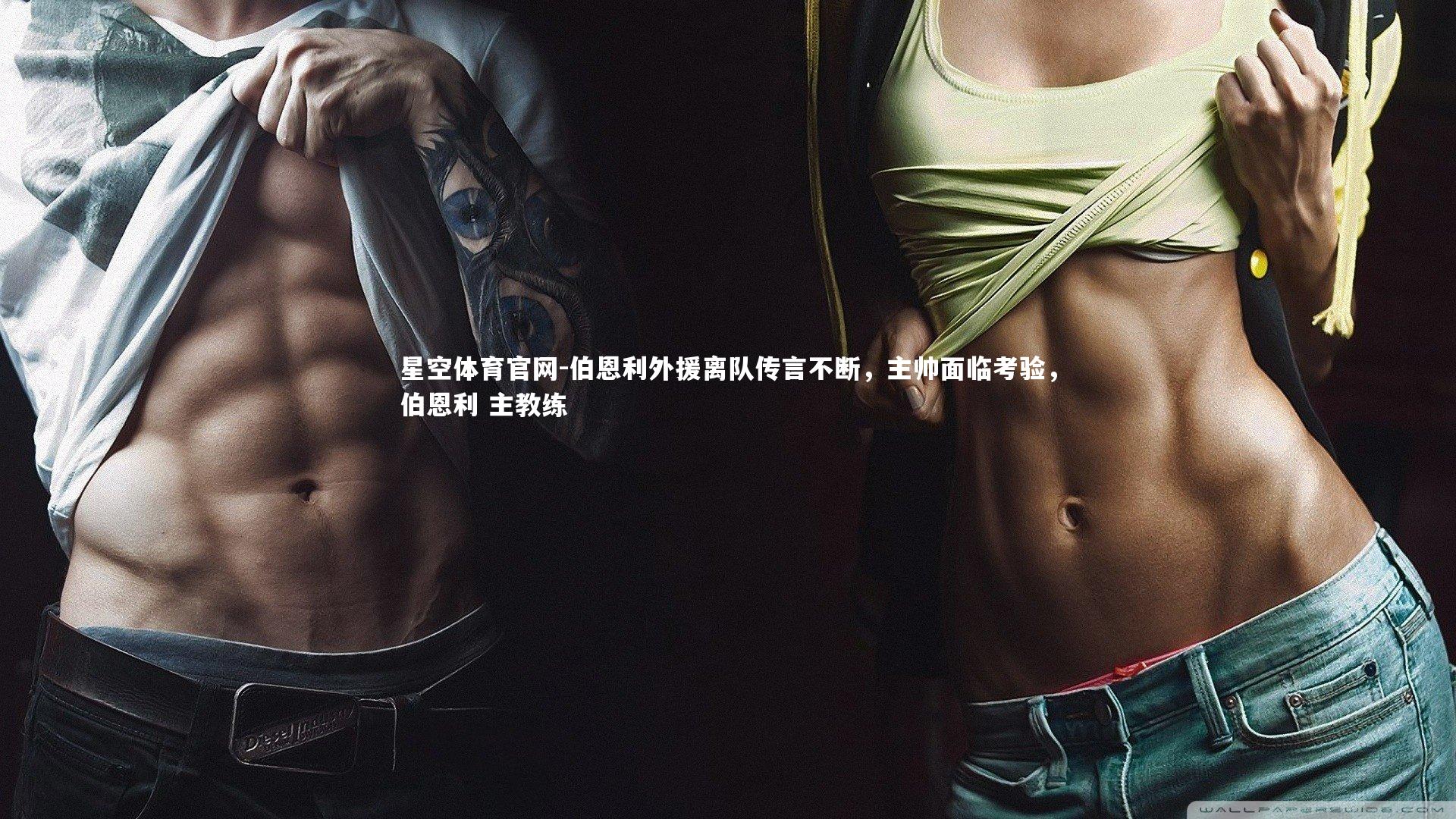 伯恩利外援离队传言不断，主帅面临考验，伯恩利 主教练