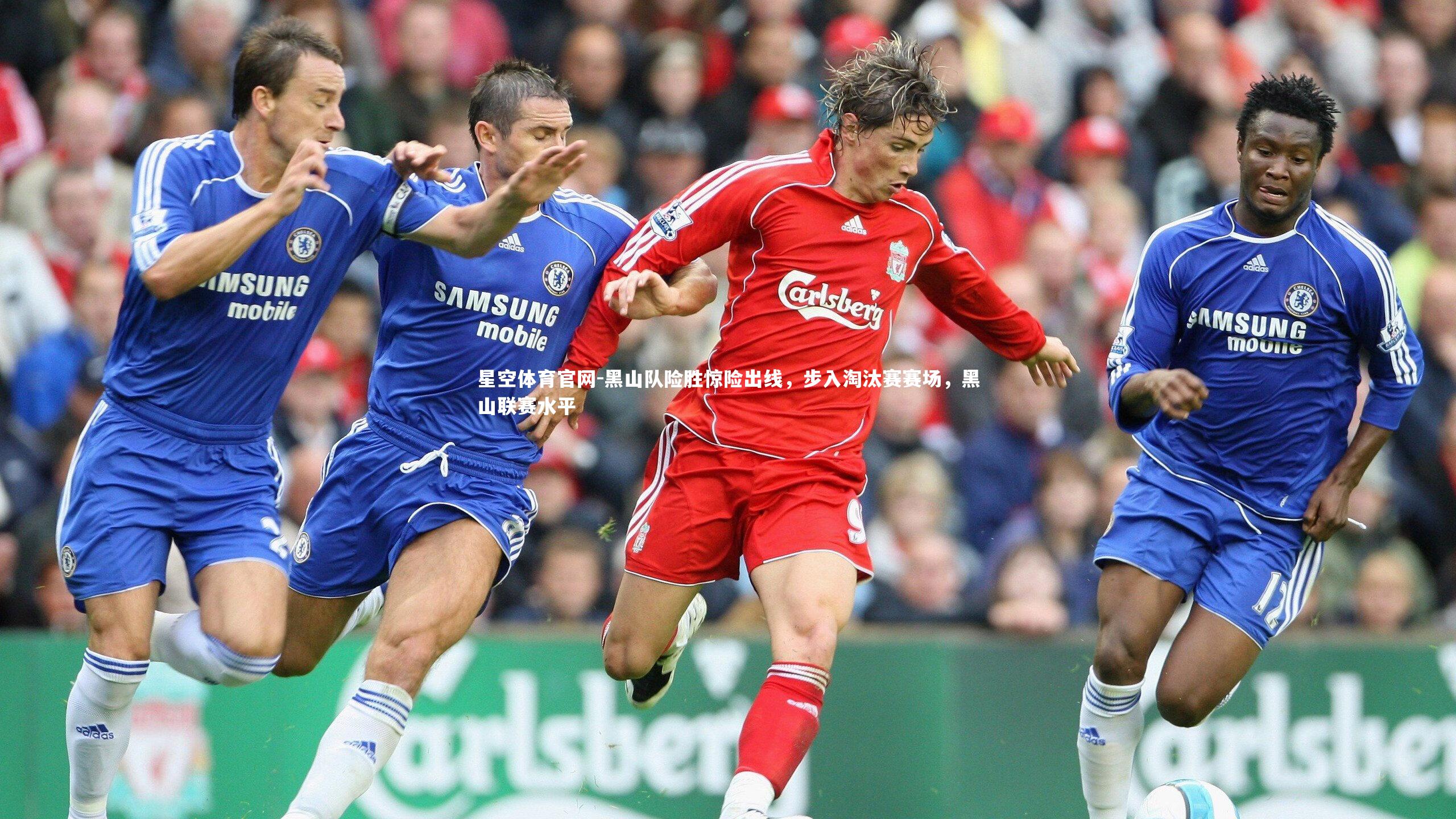 黑山队险胜惊险出线，步入淘汰赛赛场，黑山联赛水平