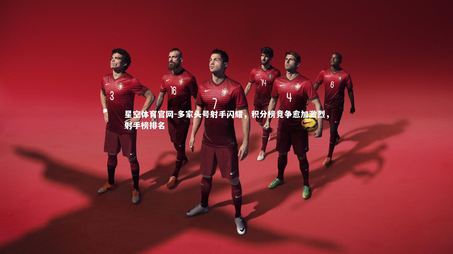 多家头号射手闪耀,积分榜竞争愈加激烈,射手榜排名